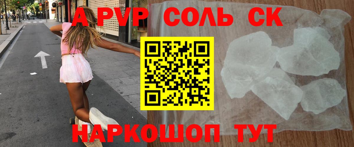 Alfa_PVP Соль  Вход с VPN  Алушта  Alpha PVP крисы CK 