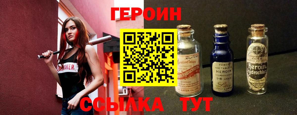 Алушта  Героин герыч  ГЕРОИН  Вход с VPN 