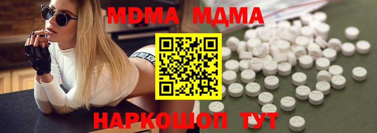 Алушта  MDMA кристаллы  Вход с VPN  MDMA  МДМА кристаллы 